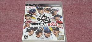 ◇ PS3 【プロ野球スピリッツ 2013】箱/説明書/動作保証付/2枚までクイックポストで送料185円