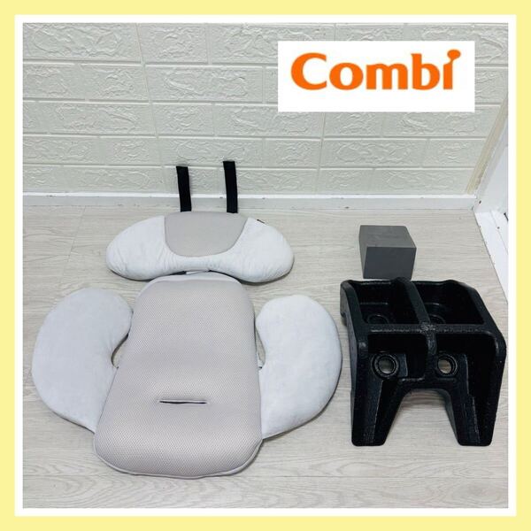 手洗い済み combi コンビ THE S ZA-670 新生児 インナークッション 送料込み 匿名配送 ザエス THES the s チャイルドシート