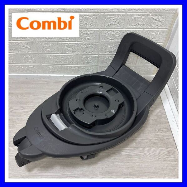 THES 美品 コンビ combi ザエス のせかえベース THE S ISOFIX チャイルドシート 送料込み 匿名配送