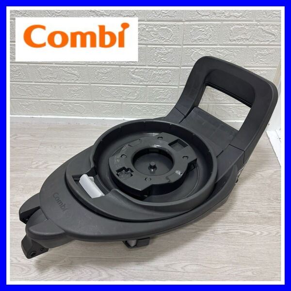 THES コンビ combi ザエス のせかえベース THE S ISOFIX 送料込み 匿名配送