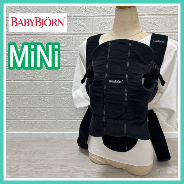 ベビービョルン Baby Bjorn ミニ Mini 送料込 抱っこ紐 新生児 黒 ブラック