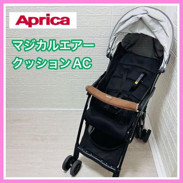 Aprica アップリカ マジカルエアークッション グレー 手洗い済み 送料込み 匿名配送 ベビーカー