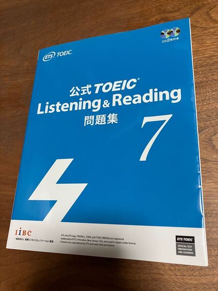 公式TOEIC Listening & Reading問題集 7 ETS/著