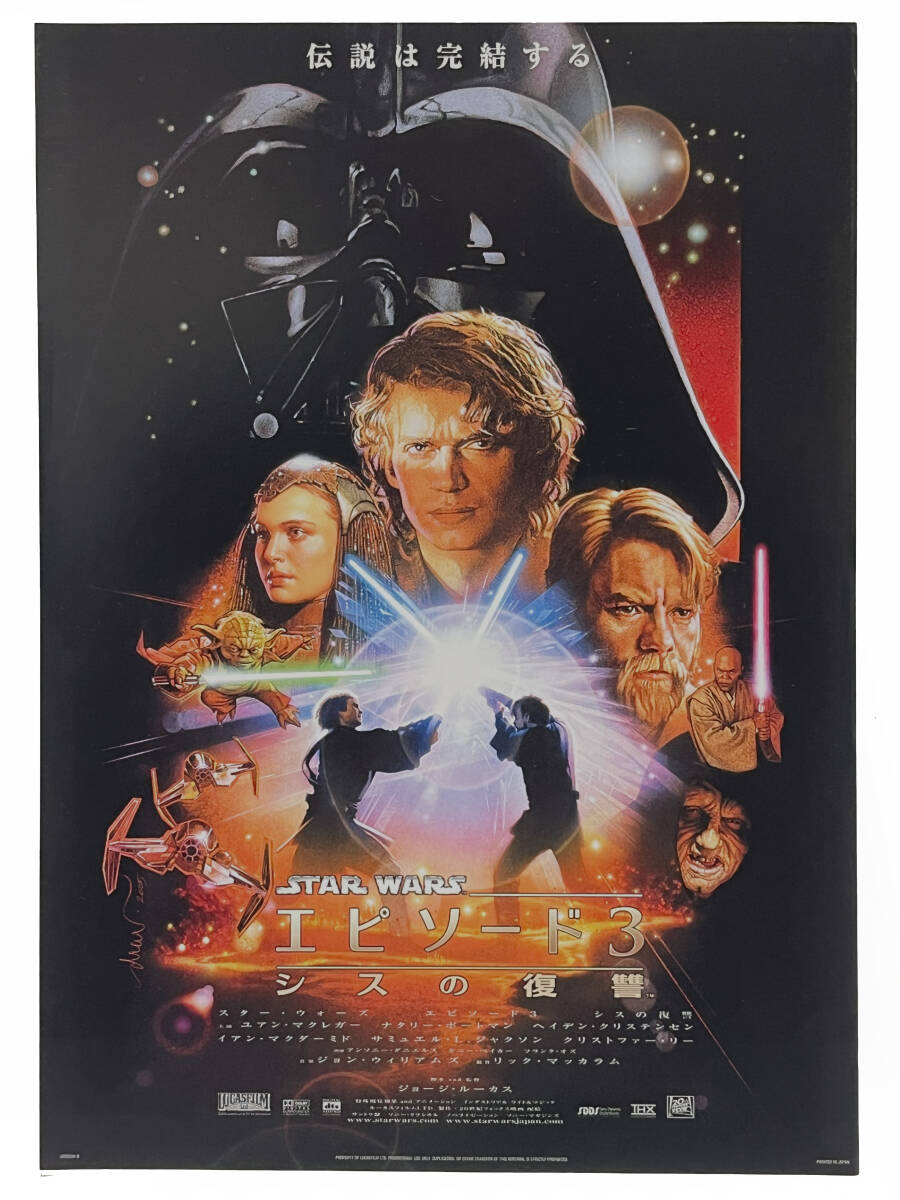 映画チラシサイト：スター・ウォーズ／エピソード1 ファントム