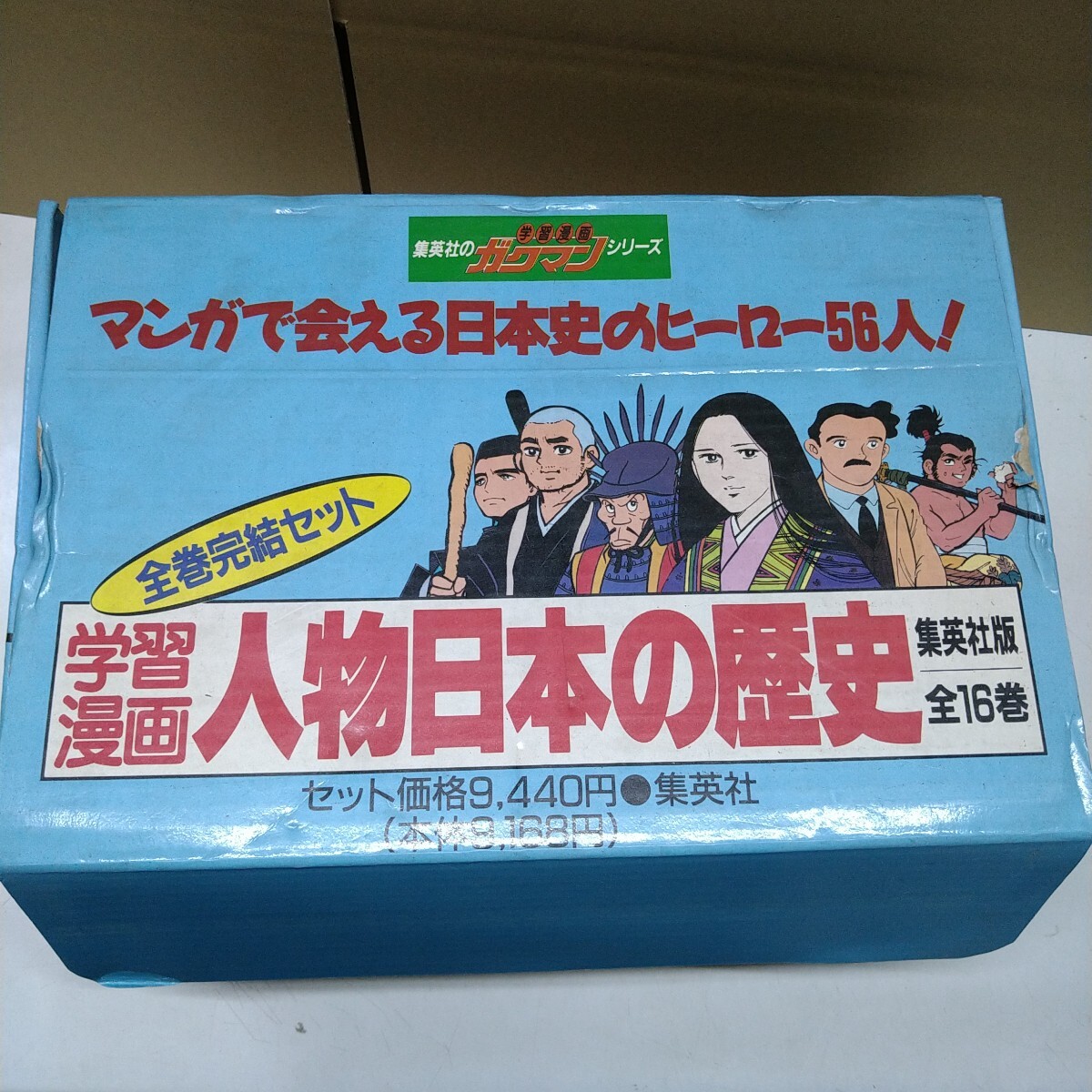 2025年最新】Yahoo!オークション -日本の歴史 集英社の中古品