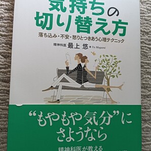 送料無料 イヤな気分をうまく手放す気持ちの切り替え方 ストレス解消 健康