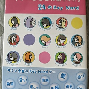 送料無料 美品 キミのこころに語りかける24のKey Word 聖書 キリスト教