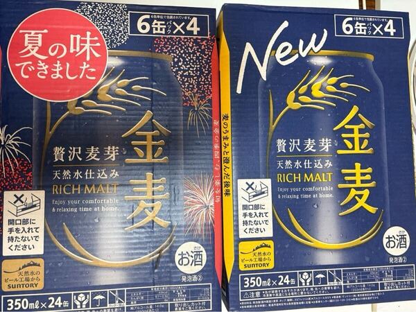 サントリー 金麦 発泡酒 賞味期限2025 12月 賞味期限2026 1月 合計2ケース 48本 350ml 自宅保管品