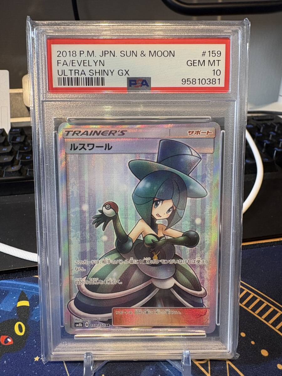 銀*様 ルスワール SR PSA9 銀*様 ルスワール SR PSA9 2025年最新】ルスワール sr psa10の