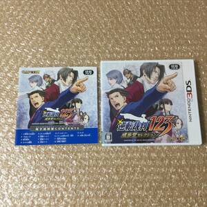 3DS 逆転裁判123 成歩堂セレクション 3作品収録 英語版も3作収録! カプコン 送料180