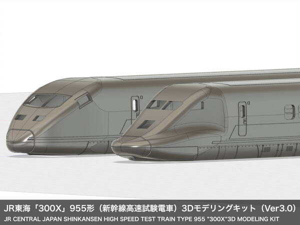 即決「300X」955形 3Dモデリングキット(Ver3.0・皿形パンタグラフカバー付き)6両セット(デカール付き)送料無料