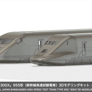 即決「300X」955形 3Dモデリングキット(Ver3.0・皿形パンタグラフカバー付き)6両セット(デカール付き)送料無料