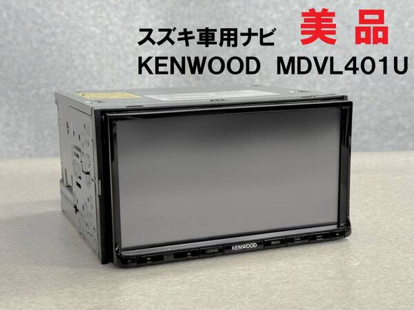 スズキ車用★ケンウッド MDVL401U メモリーナビ 2013年地図 ワンセグ カーナビKENWOODソリオワゴンRエブリーラパン