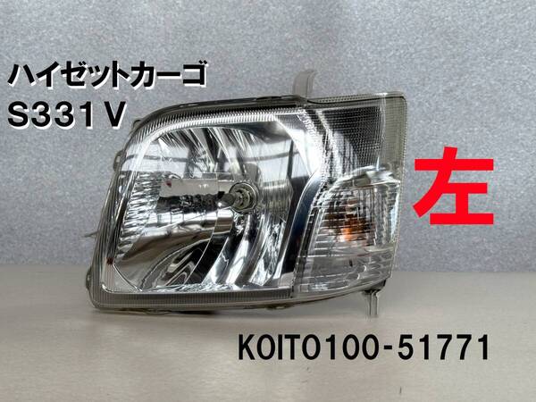 美品★S331V ハイゼットカーゴ 純正左ヘッドライト レベライザー付き ハイゼットバンハイゼットV 送料無料