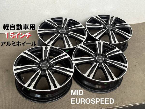 軽自動車用★15インチアルミホイール 4本SET PCD100×4H 15×4.5J +45 ハブ径66mm MID EUROSPEED タントワゴンRミラハスラームーブアトレー