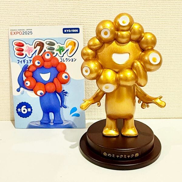 海洋堂 ミャクミャク ゴールド 金 フィギュアコレクション ガチャガチャ