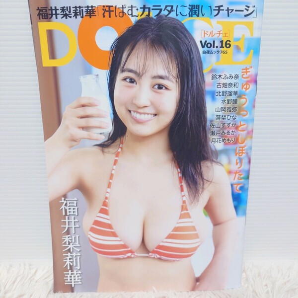 DOLCE ドルチェ Vol.16 福井梨莉華 アイドルグラビア雑誌