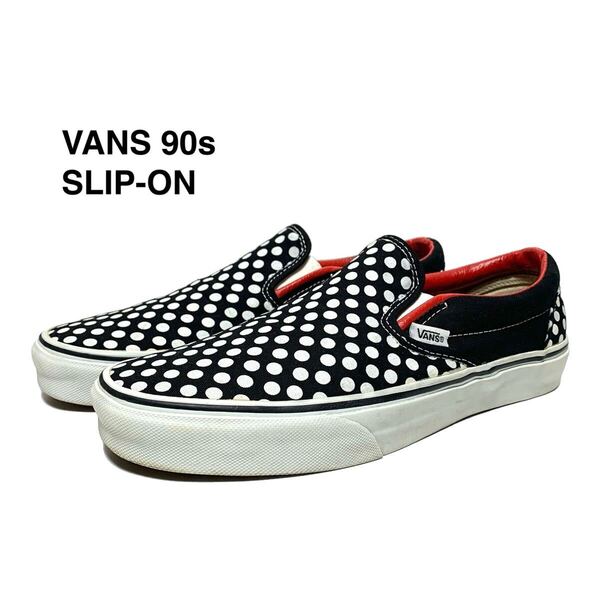 ☆良品 VANS バンズ 90s ドット柄 スリッポン スニーカー 古着 ヴィンテージ vintage オーセンティック SH8 スケハイ オールドスクール