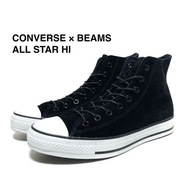 ☆美品 コンバース × ビームス 別注 オールスター スエード ハイカット スニーカー シューズ 黒 CONVERSE BEAMS チャックテイラー CT70