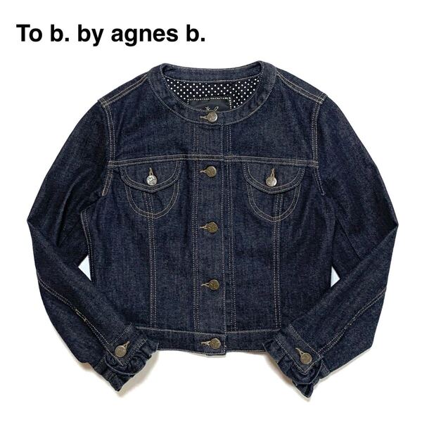 ☆美品 To b. by agnes b. アニエスベー ノーカラー フリル デニムジャケット Gジャン インディゴ size 38 古着 ヴィンテージ vintage