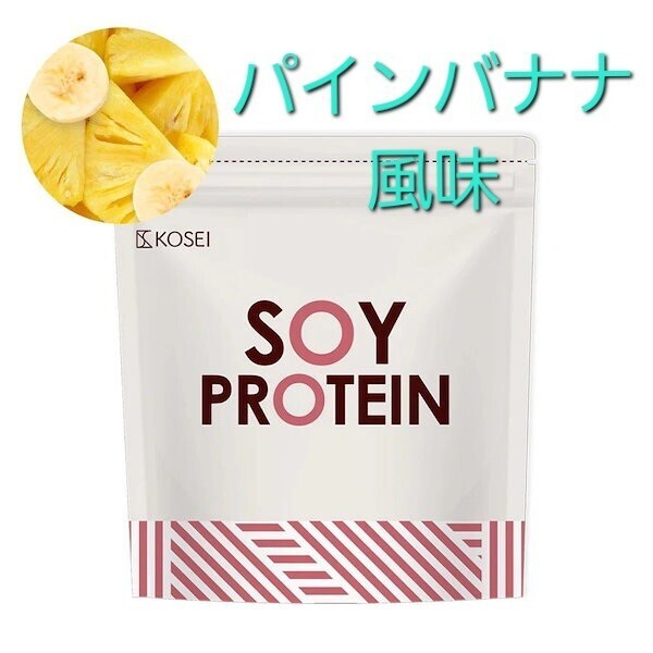 KOSEI 光生 ソイプロテイン パイン バナナ 風味 1kg