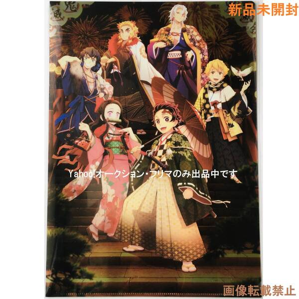新品★鬼滅の刃★鬼滅祭~アニメ参周年記念祭~★A4クリアファイル★炭治郎、禰豆子、善逸、伊之助、煉獄杏寿郎、宇髄天元★送料無料★