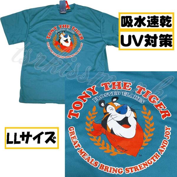 【LL】ケロッグ トニー・ザ・タイガー 半袖Tシャツ 丸首 吸水速乾 UVカット 緑