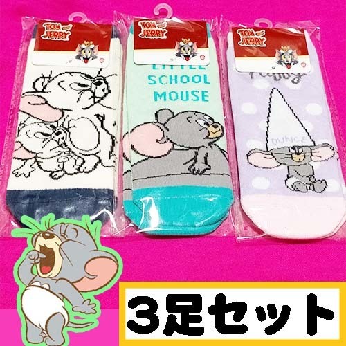 トムとジェリー タフィー 20-24cm のびのび靴下 3足セット B