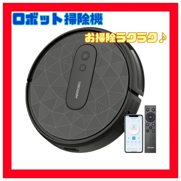 【特価】ロボット掃除機 強力吸引 静音 リモコン遠隔操作 WiFi 自動充電 薄型