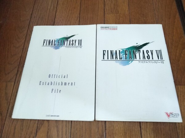 ファイナルファンタジーⅦ 攻略本+ 公式設定資料集 2冊