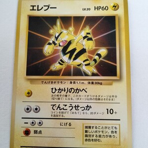 ポケモンカード1996 旧裏 初期 エレブー