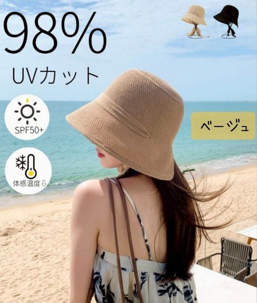 ☆バケットハット☆ レディース 帽子 紐付き 紫外線対策 UVカット 小顔 ベージュ
