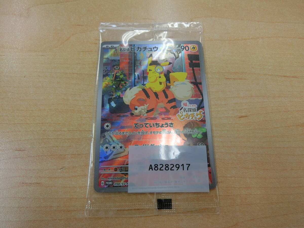 2025年最新】Yahoo!オークション -名探偵ピカチュウの中古品