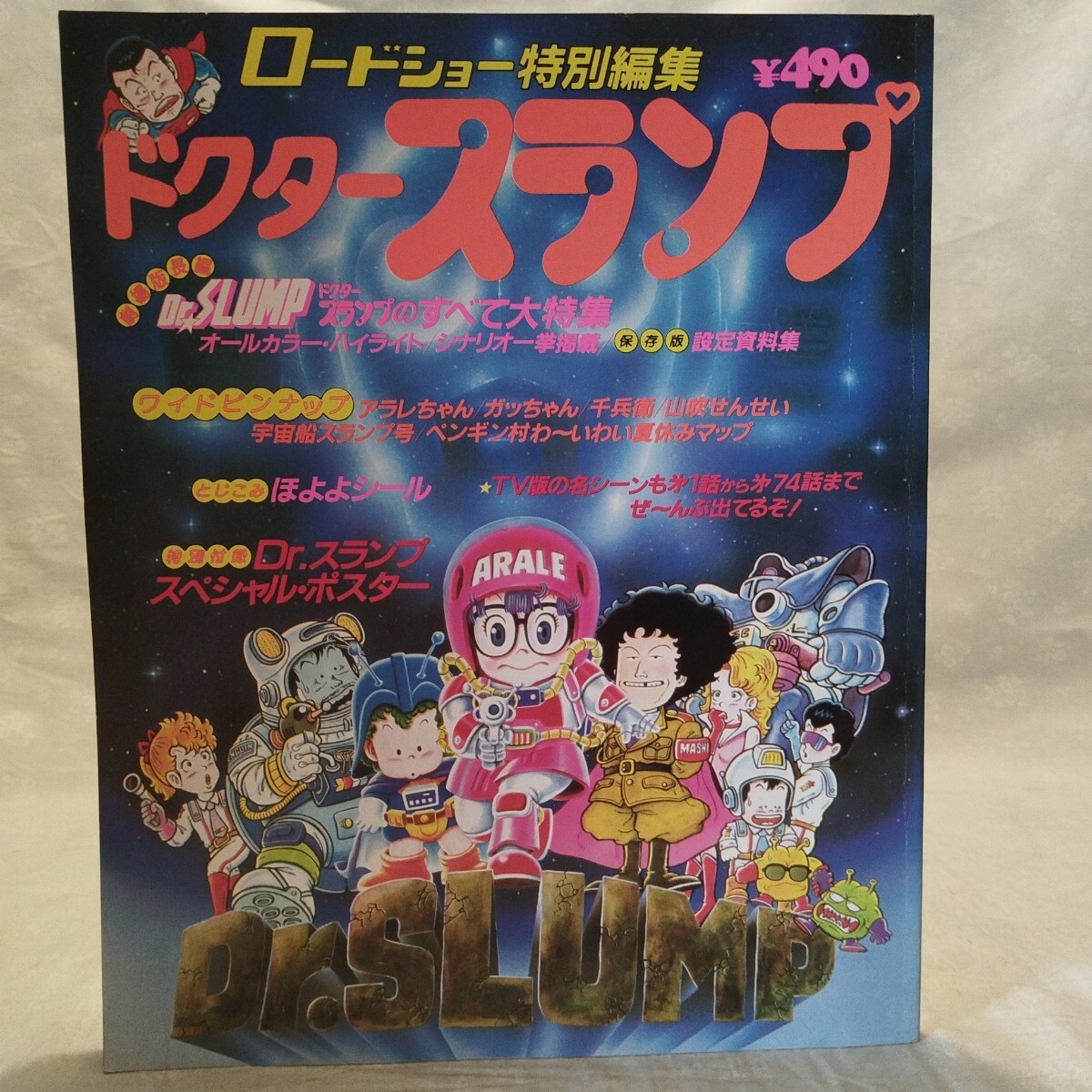 2025年最新】Yahoo!オークション -アラレちゃん ポスターの中古