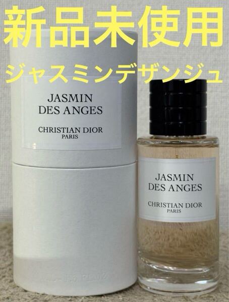 【新品未使用】ディオール ジャスミン デ ザンジュ オードゥパルファン 40ml