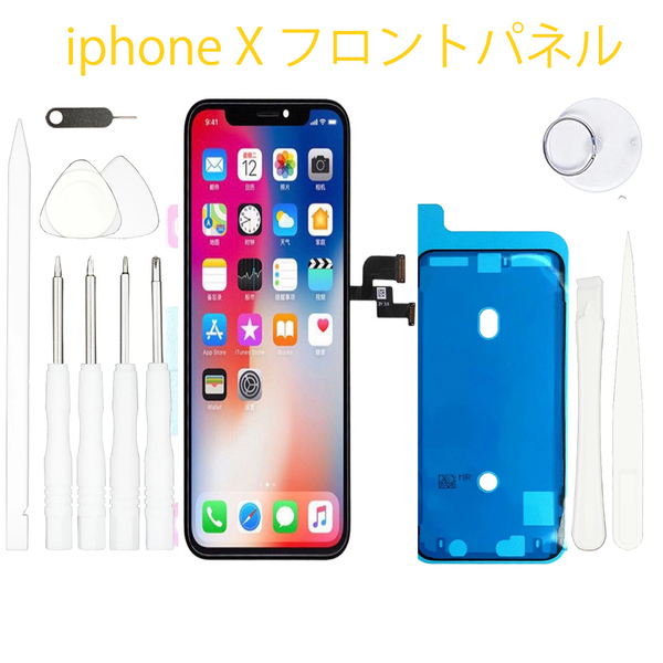 iPhone X LCD 液晶パネル 画面交換キット 5.8インチ 3Dタッチ対応 - 修理工具
