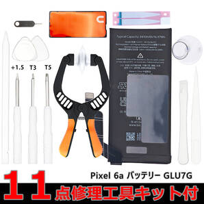 純正 新品 Google Pixel 6a バッテリー GLU7G 電池パック 交換 内蔵battery 両面テープ スクリーンオープナーキット kit-glu7g-1