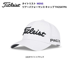 即決 ■ 送料サービス ■ Titleist ■ タイトリスト ■ ツアーパフォーマンス キャップ TH25ATPA ■ ホワイト×ブラック(10)