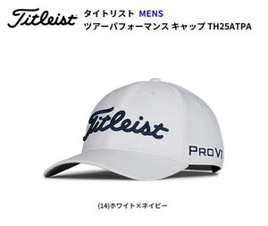 即決 ■ 送料サービス ■ Titleist ■ タイトリスト ■ ツアーパフォーマンス キャップ TH25ATPA ■ ホワイト×ネイビー(14)