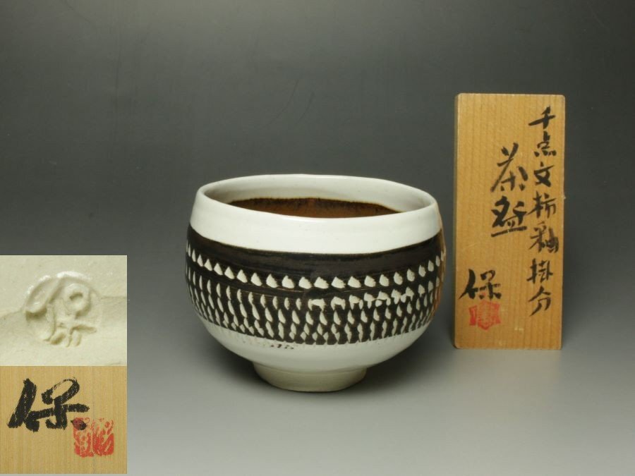 2025年最新】Yahoo!オークション -清水卯一 茶碗の中古品・新品
