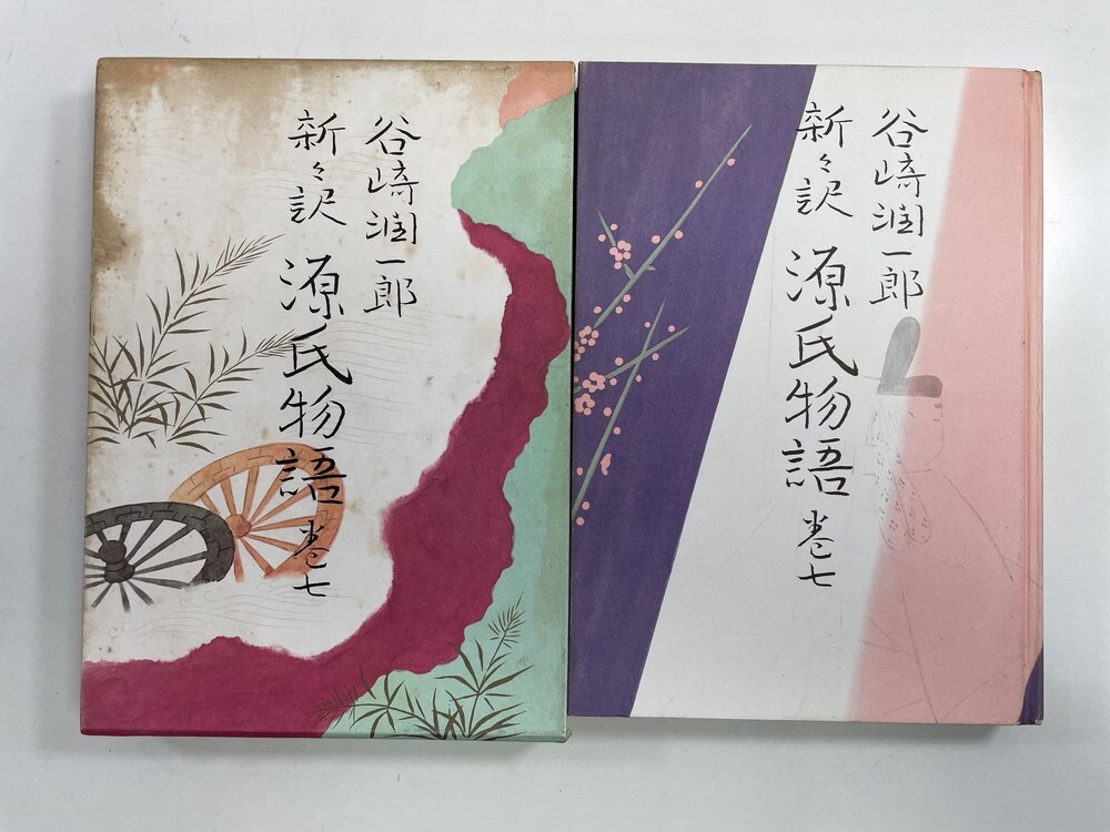 限定版谷崎源氏書譜 限定版谷崎源氏書譜 限定版谷崎源氏書譜 本
