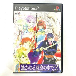 【中古 動作確認済】PlayStation2 プレイステーション2 プレステ2 ps2 遥かなる時空の中で2 恋愛 シミュレーションゲーム ロマンス ゲーム