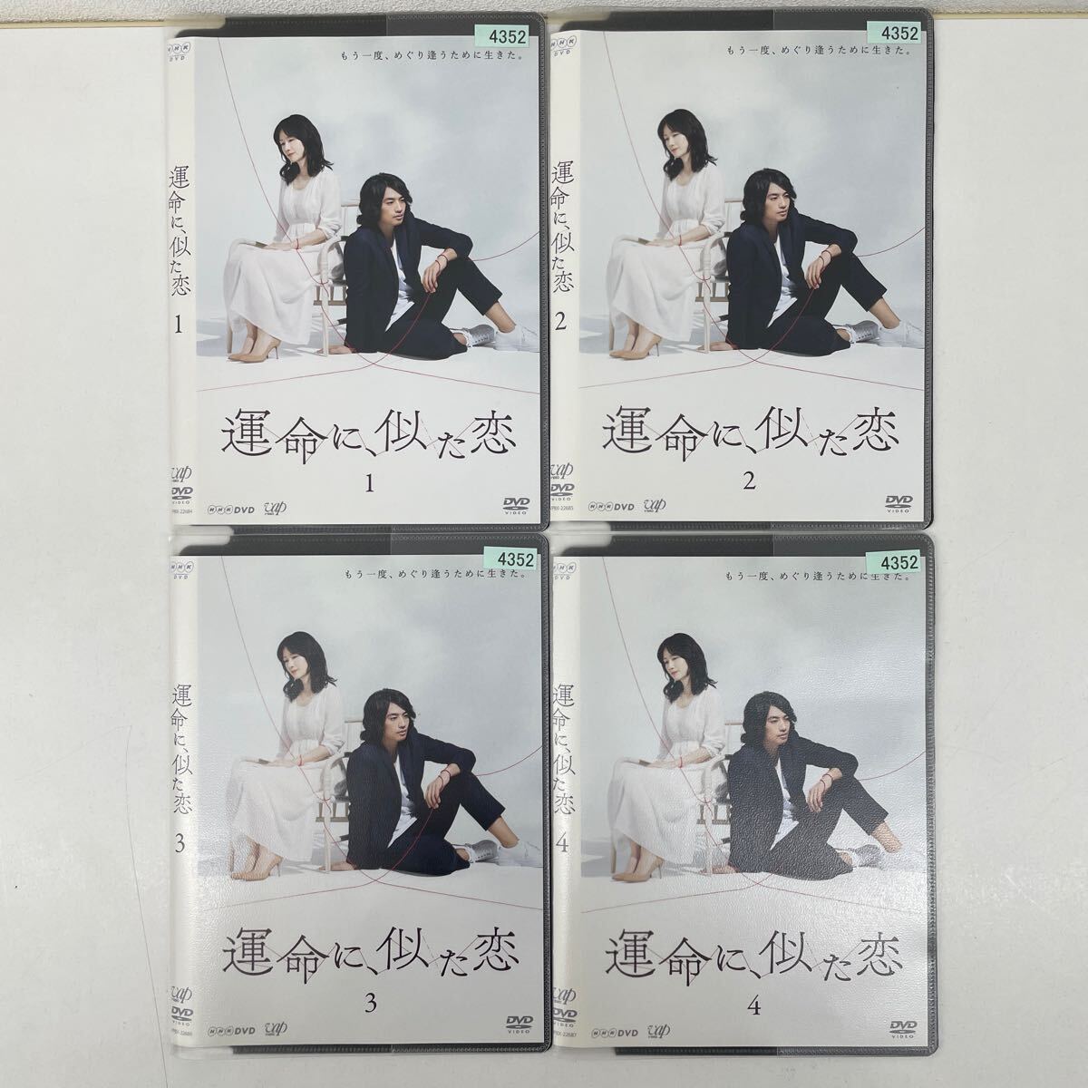 Amazon.co.jp: 運命に、似た恋 DVD-BOX : 原田知世, 斎藤 工