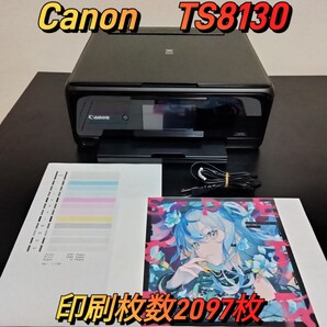 ★印刷枚数2097枚★ Canon キャノン TS8130 プリンター