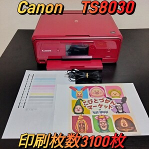 ★印刷枚数3100枚★ Canon キャノン TS8030 プリンター