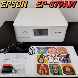 EPSON エプソン EP-879AW インクジェットプリンター