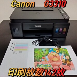 ★印刷枚数142枚★ Canon キャノン G3310 プリンター ギガタンク