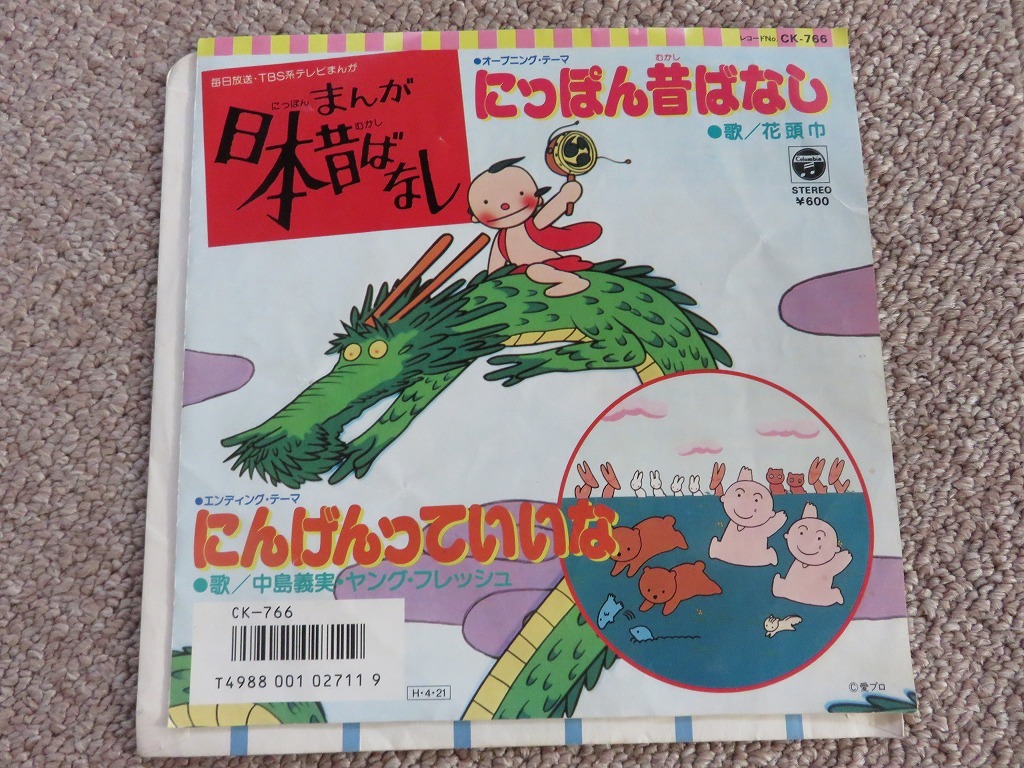 レコード にっぽんの子守唄、日本の昔話 - メルカリ - 邦楽 - 邦楽