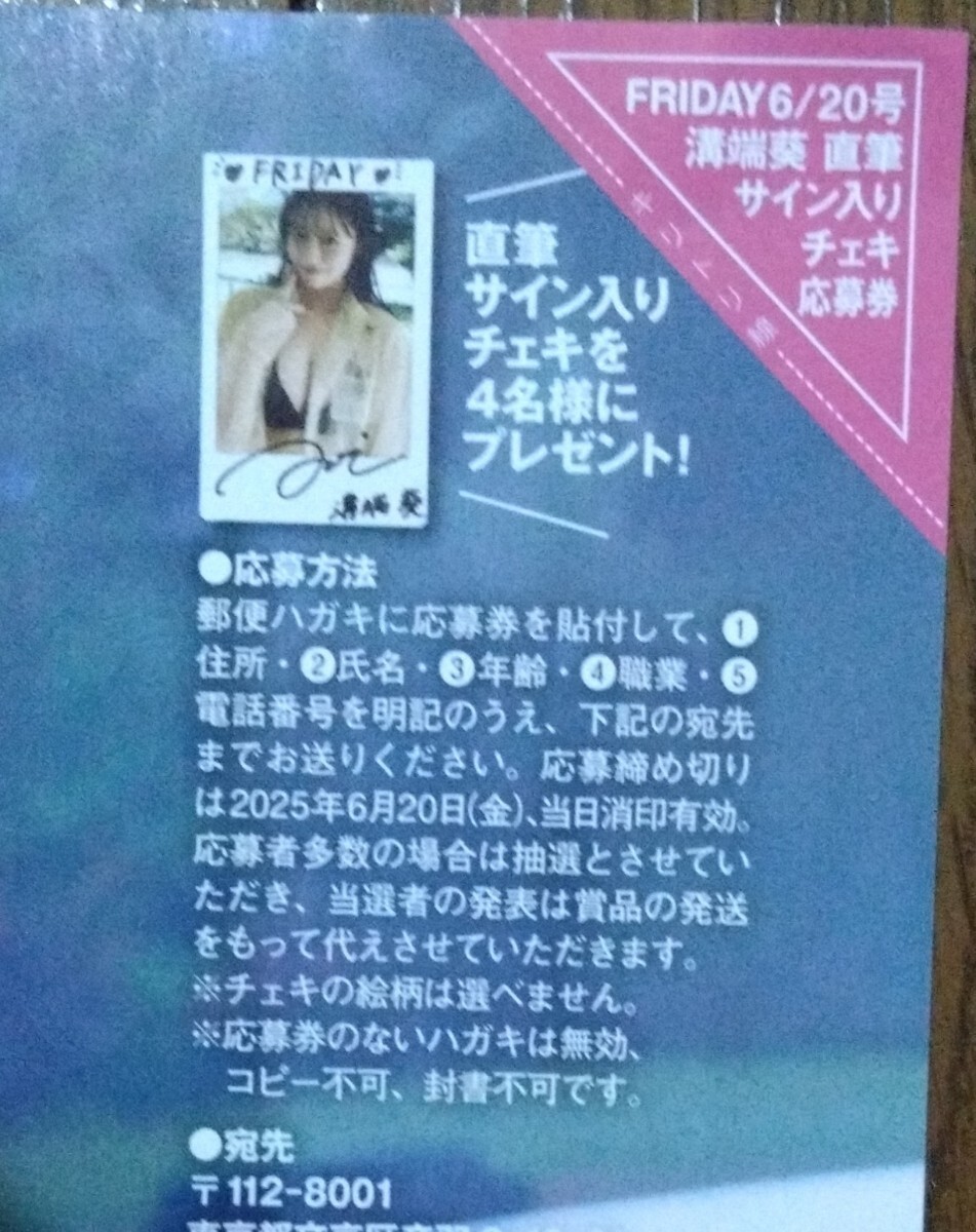 Yahoo!オークション -「応募」(FRIDAY) (写真週刊誌)の落札相場