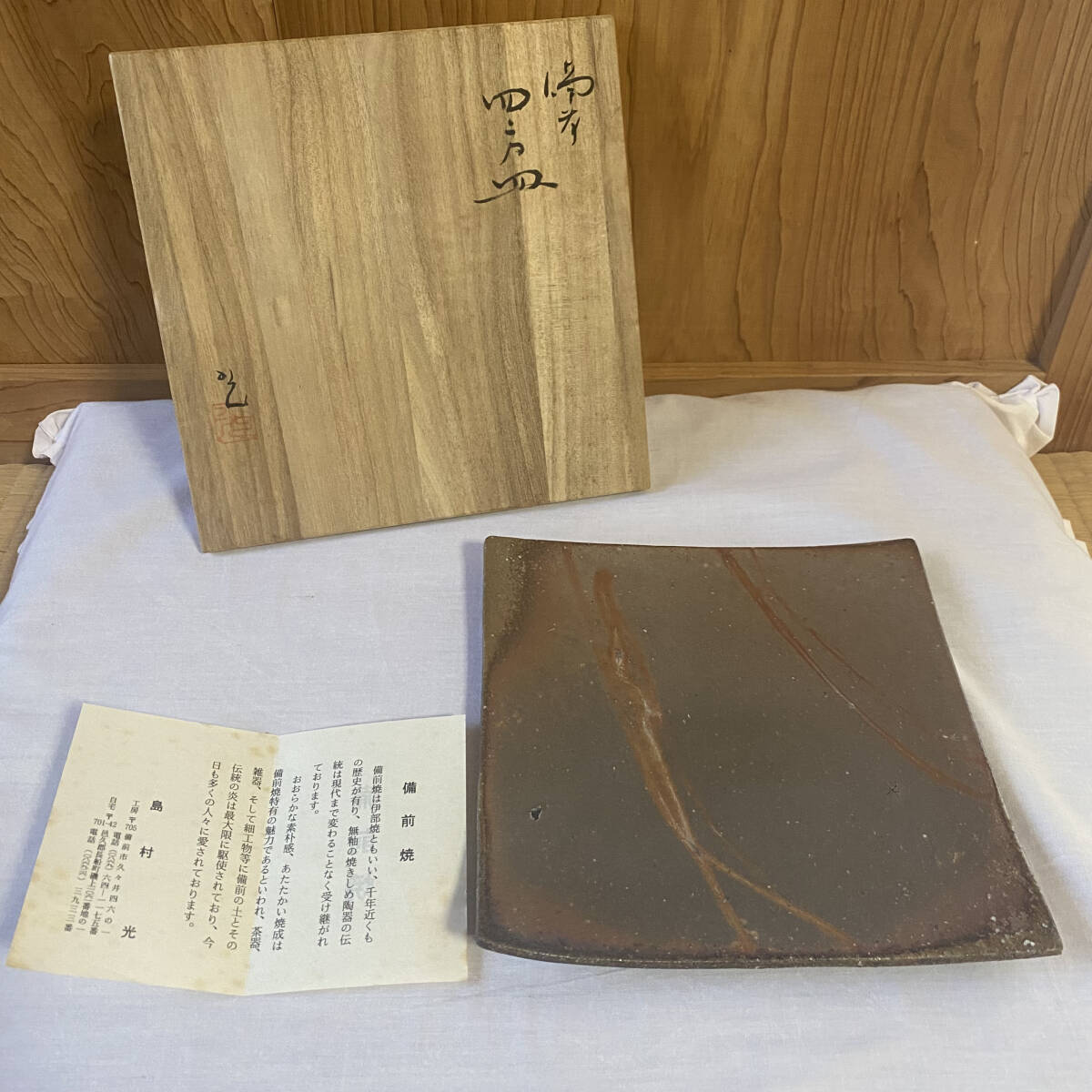 Bizen-yaki 備前焼 島村光 丑(良品)価格交渉出来ますので Yahoo!オークション -「島村光」の落札相場・落札価格